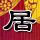 定制新版拉萨尔学院学位证【degxx.com】